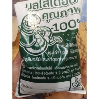 มูลใส้เดือนแท้100%บรรจุ1กิโลจร้า(4ถุง)