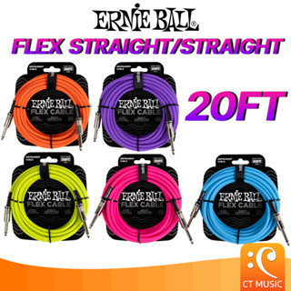 Ernie Ball Flex Instrument Cable 20FT Straight/Straight สายเคเบิ้ล สายแจ็ค