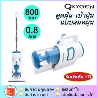 OXYGEN รุ่น KW-8228 เครื่องดูดฝุ่น 3 in 1