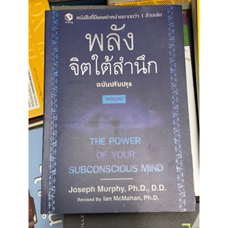 พลังจิตใต้สำนึก  : ทศยุทธ (หายาก)