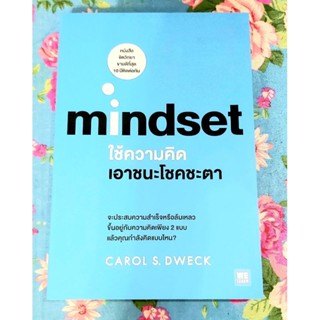 💙mindset ใช้ความคิดเอาชนะโชคชะตา มือ1