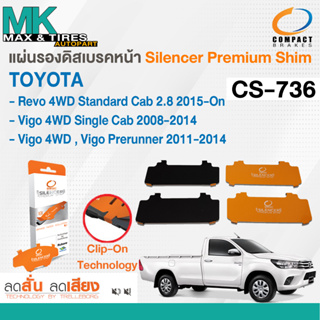 แผ่นรองดิสเบรคหน้า TOYOTA VIGO 08-14 REVO 15 4WD PRERUNNER 11-14 (F) CS-736 COMPACT