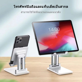 ขาตั้งพับได้ phone stand สีดํา for ipad holder แท่นวางไอแพด สีขาว tablet พกพา หมุนได้ ที่รอง โทรศัพท์ มือถือ white black