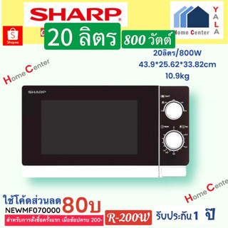 R200W   R 200W    R-200W    ไมโครเวฟ800W 20ลิตร    SHARP