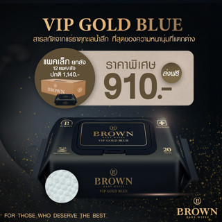 BROWN VIP Gold Blue Baby Wipes - บราวน์ วีไอพี โกลด์บลู - ทิชชู่เปียกสำหรับเด็กแรกเกิด - รุ่นวีไอพี (20 แผ่น x 12 แพค)