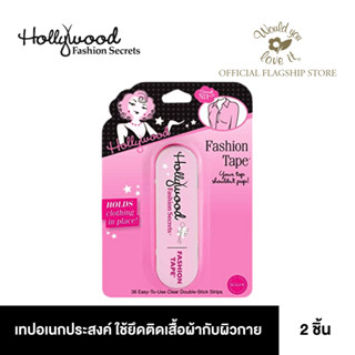 Hollywood Fashion Secrets Tape เทปอเนกประสงค์ สามารถใช้ยึดติดเสื้อผ้ากับผิวกาย 1กล่อง บรรจุ 36 แผ่น