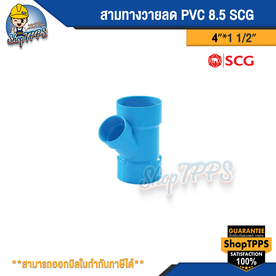 สามทางวายลด PVC 4นิ้ว บาง