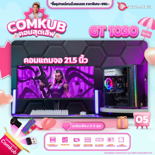 COMKUB คอมประกอบ i3 10105F set 05 รับประกัน 3 ปี