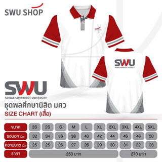 เสื้อพลศึกษานิสิต มศว