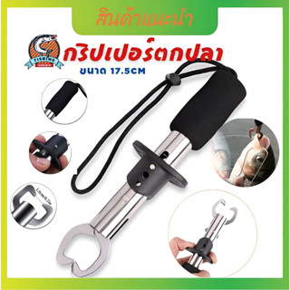 กริปเปอร์จับปลา  คีมจับปากปลา ที่จับปลา คีมปลดเบ็ดปลา  กริปเปอร์จับปลา อุปกรณ์เสริมสำหรับจับปลา อุปกรณ์ตกปลาตกปลา