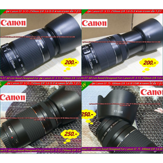 ฮูด ET-60 สำหรับเลนส์ Canon EF-S 55-250 IS II / EF 75-300mm F4-5.6 II / EF 90-300mm F4.5-5.6 ขนาด 58mm มือ 1 ตรงรุ่น