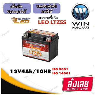 แบตเตอรี่มอเตอร์ไซด์ ขนาด 5 แอมป์ รุ่น LTZ-5S ยี่ห้อ LEO