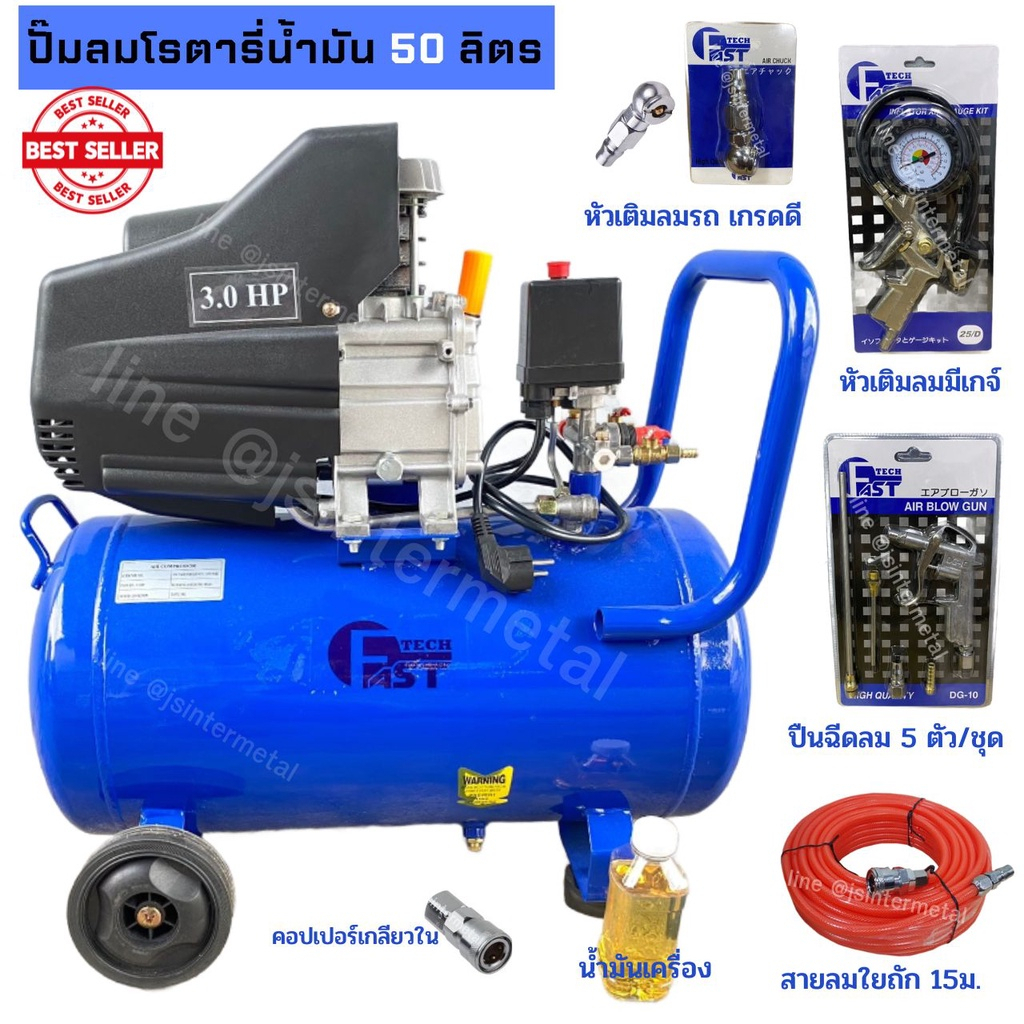 ปั๊มลมโรตารี่ Fast Tech 50L Oil Free RONIN