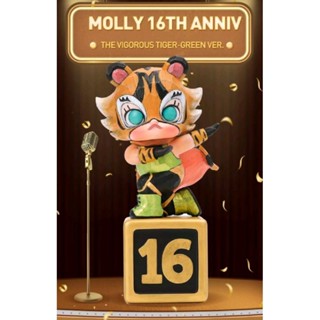 Molly 16th Anniversary [Limited Edition] - The Vigorous Tiger Green Ver. (พร้อมส่ง)