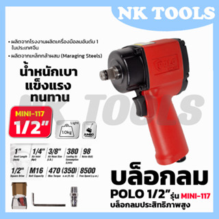 POLO บล็อกลม 1/2 นิ้ว 4 หุน รุ่น MINI-117