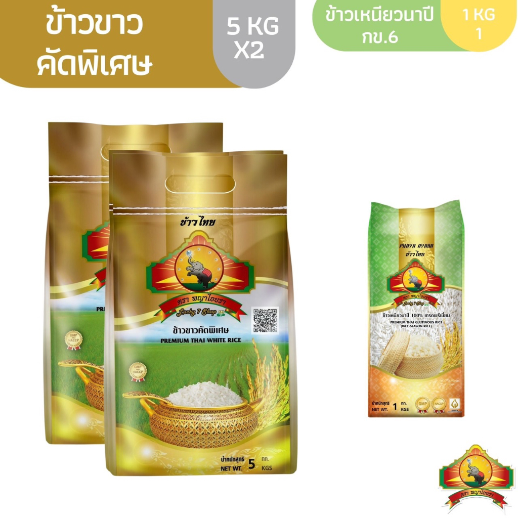 ซื้อในไลฟ์สดลด100.-(ส่งฟรี) ข้าวขาวคัดพิเศษ ขนาด 5 KG ตราพญาไอยรา 2ถุง + ข้าวเหนียว กข.6 ขนาด 1KG 1อัน ตราพญาไอ