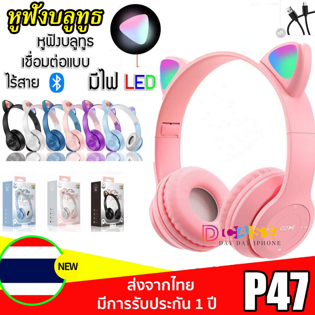 หูฟังบลูทูธไร้สาย P47 หูฟังบลูทูธครอบหู บลูทูธ5.0 หูฟังแมวมีไฟ เล่นเกม หูฟังไร้สาย ใช้ได้ทั้งคอมและมือถือ ชาร์จUSBพับได้