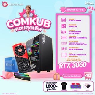 COMKUB คอมประกอบ i5 12400F set 40 รับประกัน 3 ปี