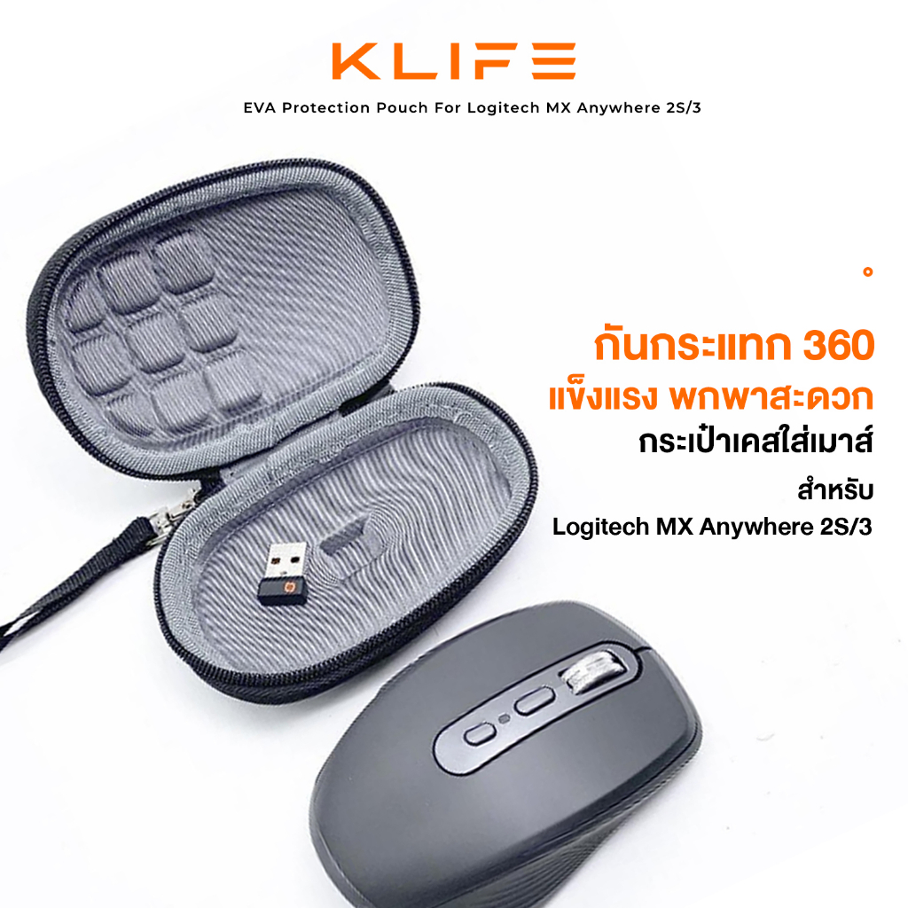 กระเป๋าใส่เมาส์ กล่องเก็บเมาส์ EVA สำหรับ Logitech MX Anywhere 2S/3 KLIFE PROTEC