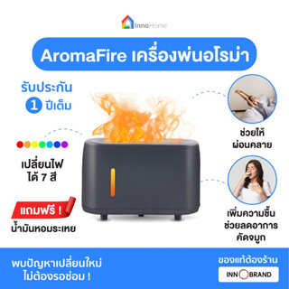 AromaFire เครื่องพ่นอโรม่า7สี เพิ่มความชื้นในอากาศ ช่วยลดอาการภูมิแพ้ คัดจมูก ช่วยสร้างบรรยากาศ แถมฟรี! น้ำมันหอมระเหย