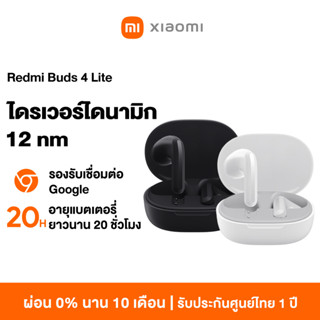 Xiaomi Redmi Buds 4 Lite Wireless Bluetooth Earphone หูฟังบลูทูธไร้สาย ลดเสียงรบกวนการโทร รับประกัน 12 เดือน