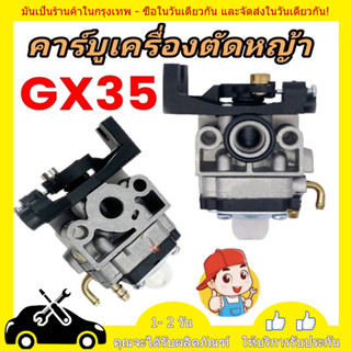 คาร์บูเครื่องตัดหญ้า HONDA GX35 34F อย่างดี คาบูเรเตอร์ เครื่องตัดหญ้า 4 จังหวะ คาบู คาบูเรเตอร์ Gx-35