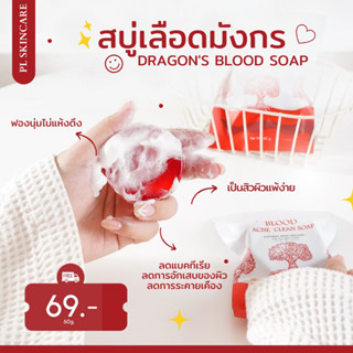 ตะกร้า 13 สบู่เลือดมังกร 3 ก้อน สบู่ลดสิว Dragons Blood Acne Soap สบู่ล้างหน้า ออร์แกนิค