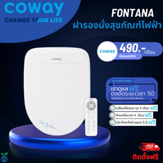 ราคารายเดือน ฝารองนั่งสุขภัณฑ์ รุ่น  FONTANA (490-590บาท) &gt;&gt; (ใช้ฟรีเดือนแรก)