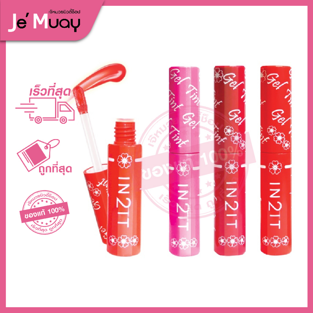 IN2IT Gel tint for lip and cheek อินทูอิท เจล ทินท์ ลิปทินท์ บำรุงริมฝีปาก สีสวย ฝีปากแดงระเรื่อ ติดทน 8 ชม. [6g]