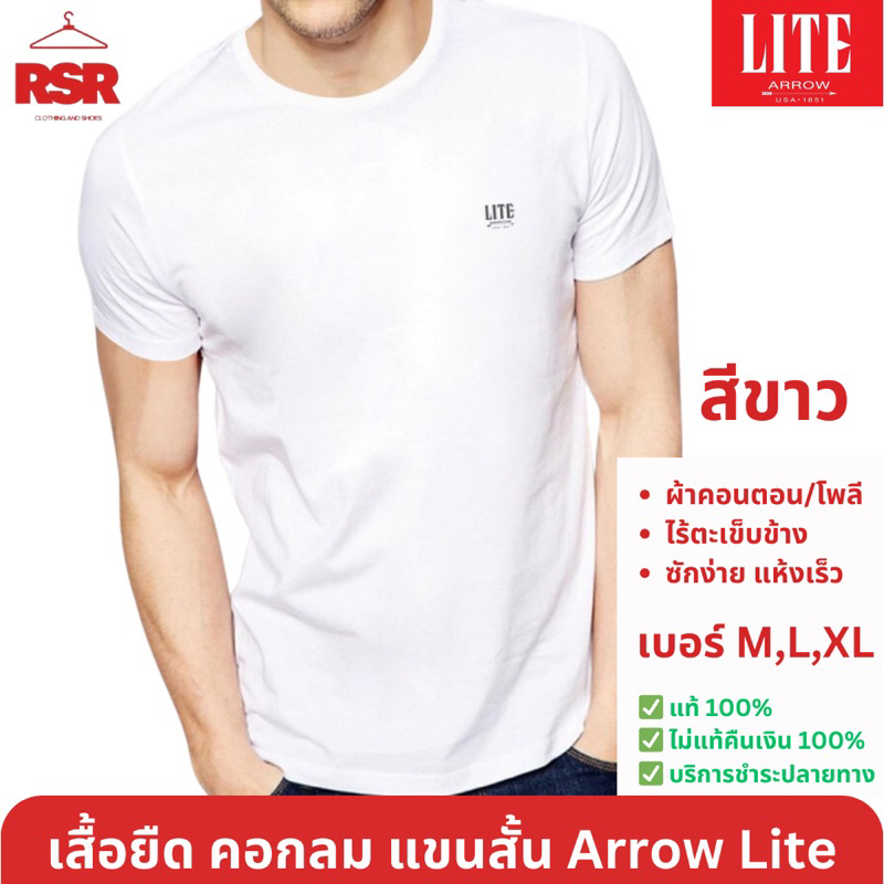 ((มีขายส่ง ยกโหล)) เสื้อยืด คอกลม สีขาว ยี่ห้อ Arrow Lite แอร์โรว ไลท์ ผ้าTC อย่างดี เบอร์ M-XL ผ้าไ