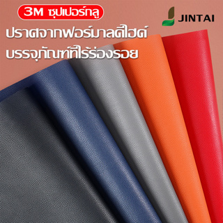 ใหม่ มาแรง หนังเทียม หนัง PU ผิวสัมผัสนุ่มพิเศษ หนา 1 มม ขนาด 50x60 50x120 100x120 cm ซ่อมโซฟา กันรอยขีดข่วนได้ดี