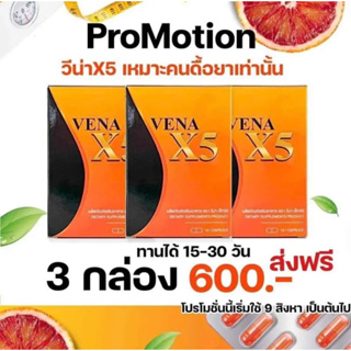 วีน่าx5โปรเฉพาะเดือนนี้ 3กล่อง450บาท เท่านั้น