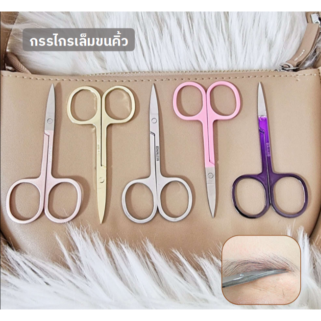 กรรไกรคิ้ว กรรไกรสแตนเลสตัดคิ้ว กรรไกรเล็มคิ้ว เครื่องมือเล็มคิ้ว กรรไกรมัลติฟังก์ชั่น ที่เล็มขนบนใบหน้า ส่งไวในไทย