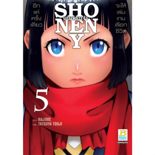 SHONEN Y เกมพระเจ้า💥少年Y