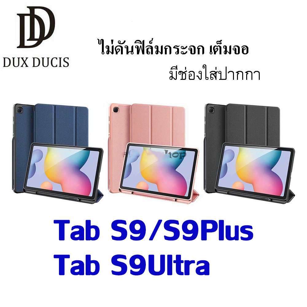Dux Ducis เคส Samsung Tab S6 Lite/S7 S8 Plus/S7FE/A7 lite/A8 10.5/S9 ultra รุ่น Domo เคสฝาพับกันกระแทก มีช่องใส่ปากกา