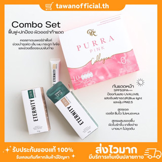 Combo Set ผิวขาวออร่าท้าแดด ปกป้องผิวจากแสงแดด