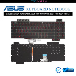 คีย์บอร์ดโน๊ตบุ๊ค KEYBOARD ASUS TUF GAMING FX504 FX505DY TH-EN