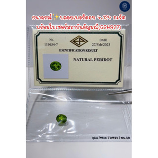 พลอยเพอริดอท(Natural Peridot) 4.124 กะรัต พร้อมใบเซอร์สถาบันอัญมณี(ธนาภรณ์GSH927)