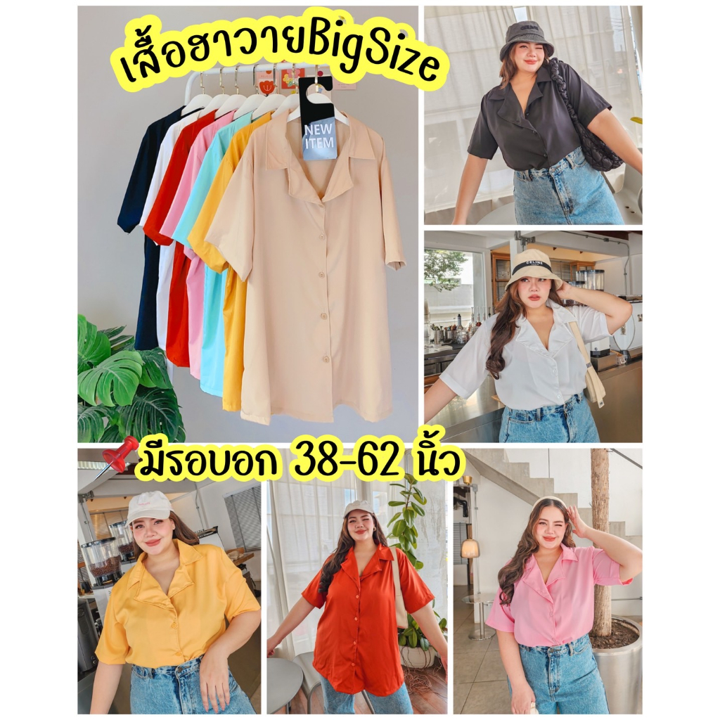 MA225 เสื้อฮาวายไซส์ใหญ่คนอ้วนสาวอวบ