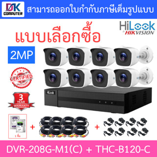 HILOOK ชุดกล้องวงจรปิด DVR-208G-M1(C) + THC-B120-C จำนวน 8 ตัว + ADAPTOR x 8 + CABLE x 8