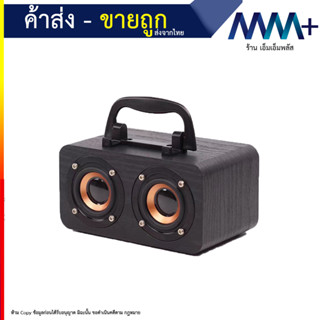 Bluetooth Speaker ลำโพงบลูทูธ ลายไม้สุดมินิมอล เสียงคุณภาพดี (100866T)