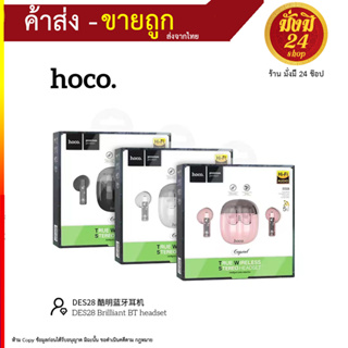 HOCO รุ่น DES28 หูฟังบลูทูธไร้สาย TWS stereo bt headset เวอร์ชั่น 5.1 แท้พร้อมส่ง (100866T)