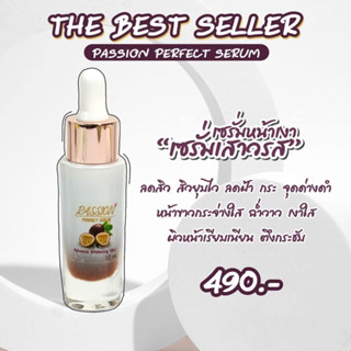 แพคเกจใหม่ เซรั่มเสาวรส Passion Perfect Serum บ้านครีมครูเมย์ ขนาด 15 ml