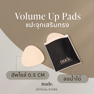 nude. - แผ่นแปะนมแบบเสริม Waterproof Volume Up Pads ซิลิโคนแปะหน้าอกแบบเสริม กันน้ำ กันเหงื่อ