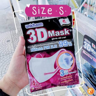 3D Mask ทรีดี มาสก์ หน้ากากอนามัยสำหรับผู้ใหญ่ ขนาด S จำนวน 4 ชิ้น