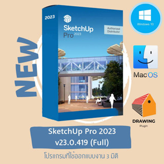 [P78] 𝒩𝐸𝒲 👑 SketchUp Pro 2023 v23.0.419 (Full) รุ่นล่าสุด "ไม่ต้อง Crack" พร้อมวิธีติดตั้งครับ📌