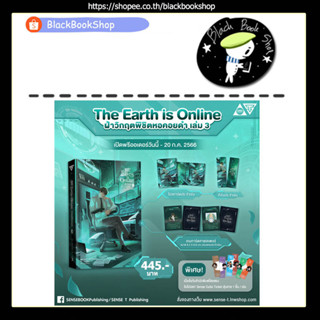 [พร้อมส่ง] [ได้ของตามรูป] The Earth is Online ฝ่าวิกฤตพิชิตหอคอยดำ เล่ม 3 / 地球上线 / หนังสือนิยาย / SENSE BOOK