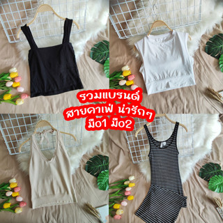 SHEIN ZARAเสื้อแฟชั่นแบรนด์เนมญี่ปุ่น งานป้าย/ไม่ป้าย มือ1มือ2