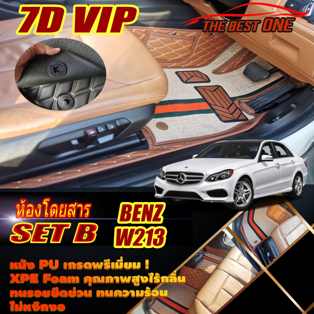 Benz W213 Sedan 2016-2020 (ห้องโดยสาร2แถว) พรมรถยนต์ W213 E43 E53 E63 E220 E300 E300e E400 E450 E350
