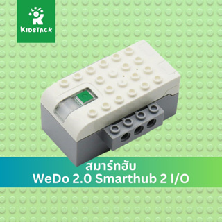 🇨🇳 WeDo 2.0 Smarthub 2 I/O (*เทียบเท่า 45301)